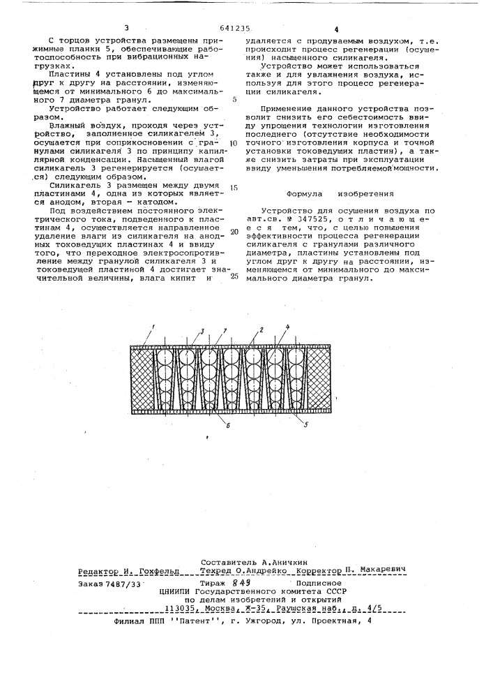 Устройство для осушения воздуха (патент 641235)