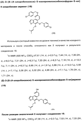 Соединения коричной кислоты (варианты), промежуточные соединения для их получения, фармацевтическая композиция на их основе, способ ингибирования гистоновой деацетилазы, способ лечения диабета, способ лечения опухоли или заболевания, связанного с пролиферацией клеток, способ усиления роста аксонов и способ лечения нейродегенеративных заболеваний и спинной мышечной атрофии (патент 2492163)