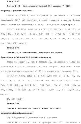 Новое сульфонамидное производное малоновой кислоты и его фармацевтическое применение (патент 2462454)