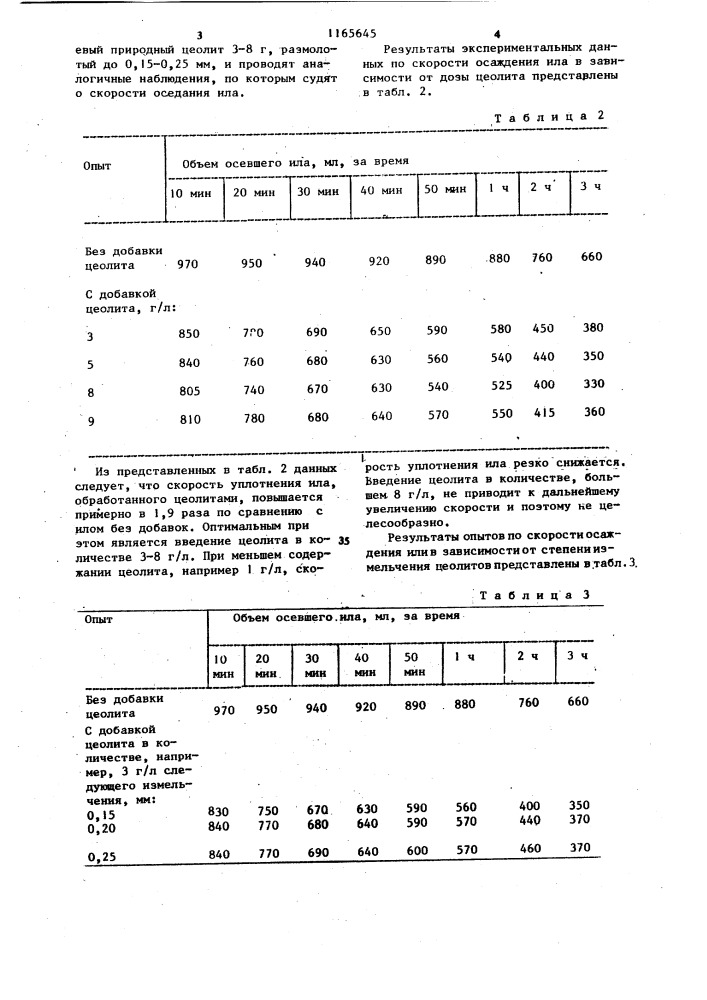 Способ уплотнения избыточного активного ила (патент 1165645)