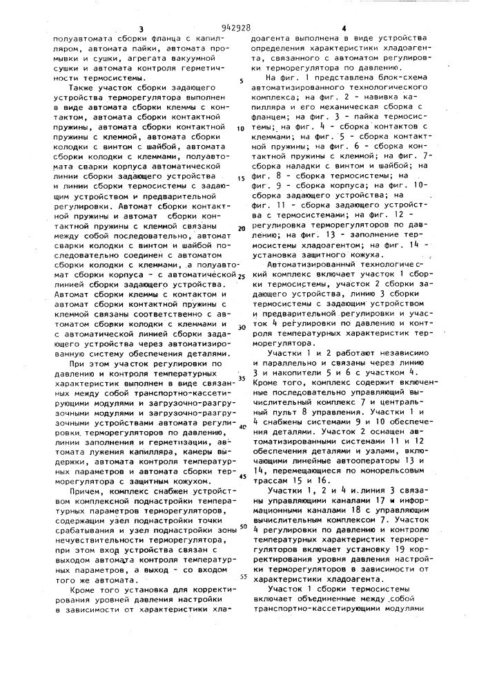 Автоматизированный технологический комплекс (патент 942928)