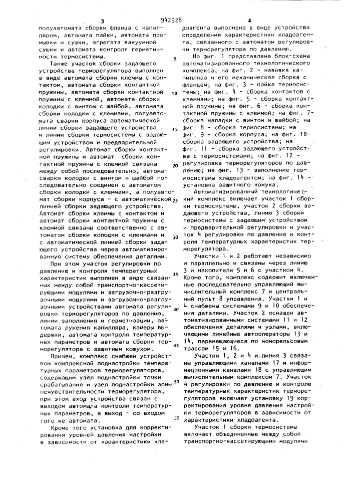 Автоматизированный технологический комплекс (патент 942928)