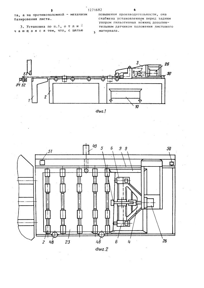 Установка для резки листового материала (патент 1271682)
