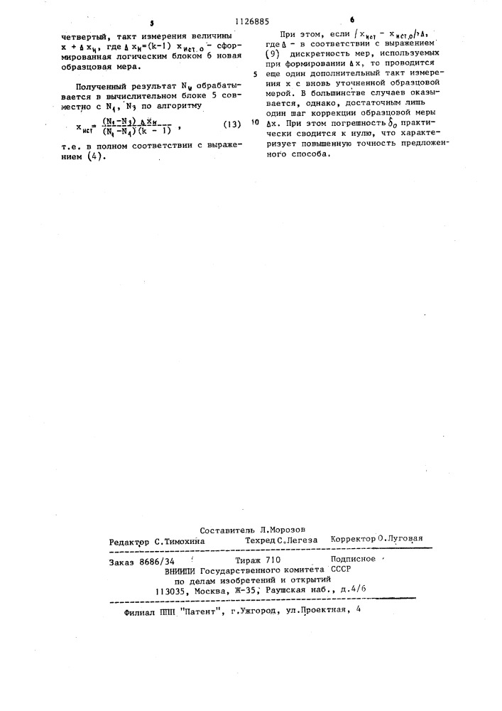 Способ измерения электрических и неэлектрических параметров (патент 1126885)