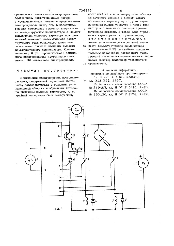 Вентильный электропривод постоянного тока (патент 736326)