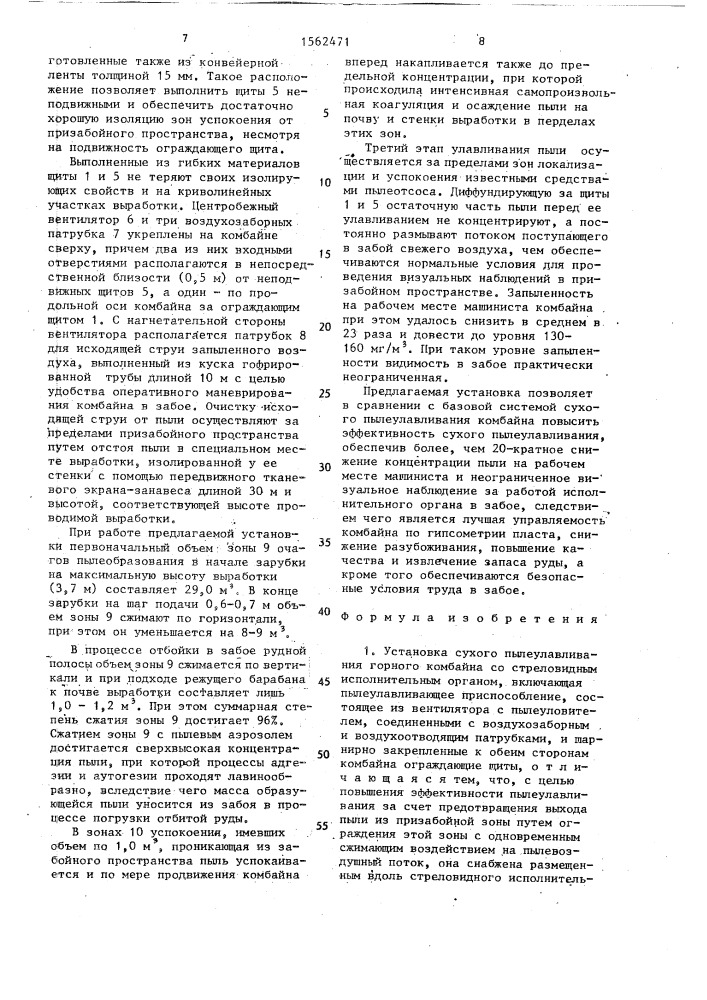 Установка сухого пылеулавливания горного комбайна со стреловидным исполнительным органом (патент 1562471)