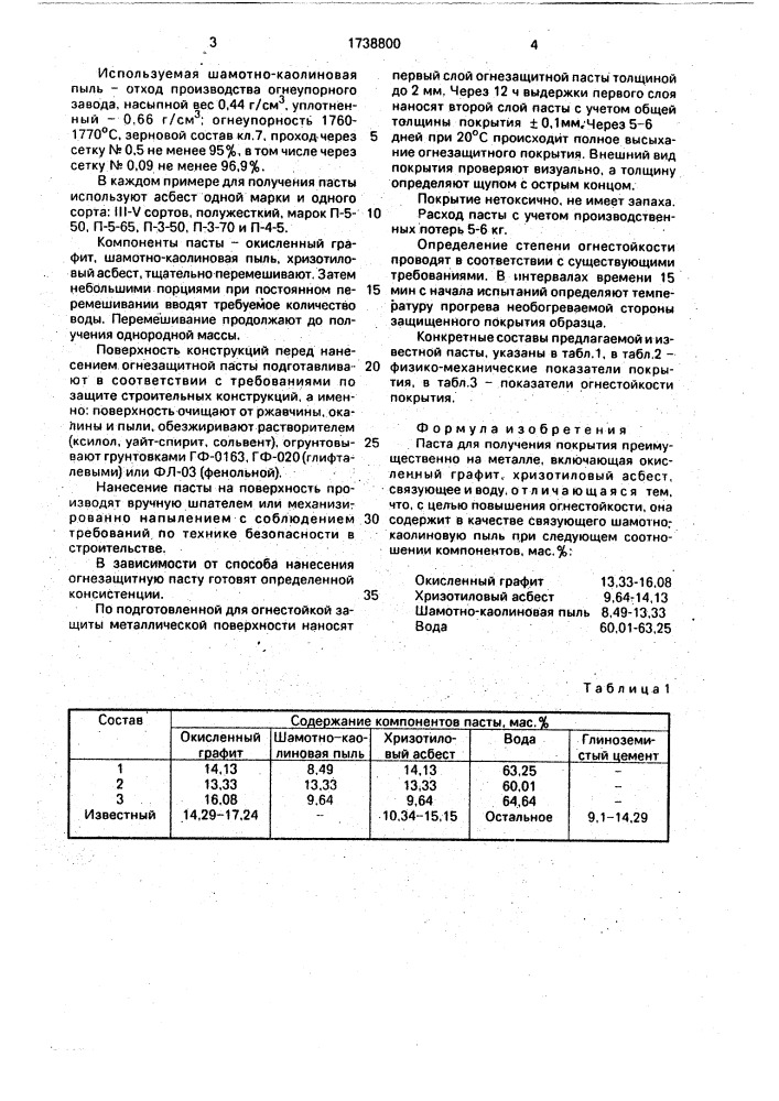 Паста для получения покрытия преимущественно на металле (патент 1738800)