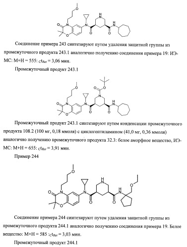 3,5-замещенные пиперидины, как ингибиторы ренина (патент 2415840)