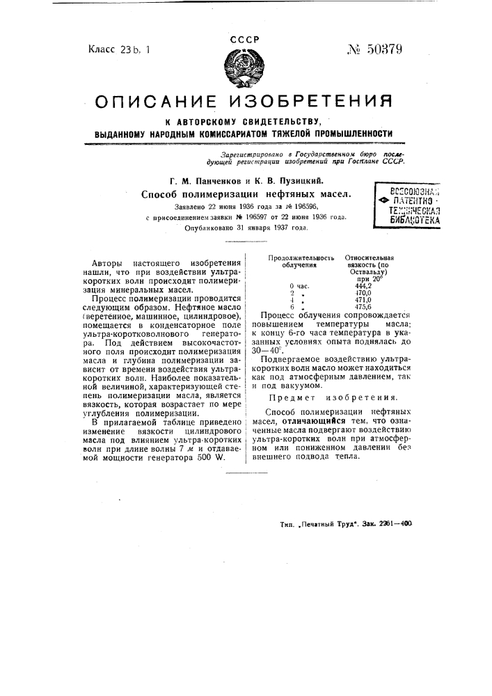 Способ полимеризации нефтяных масел (патент 50379)