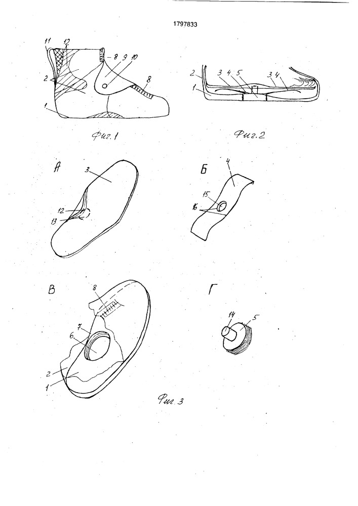 Обувь (патент 1797833)