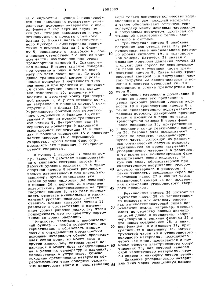 Способ термической обработки органических углеродистых материалов и устройство для его осуществления (патент 1085509)