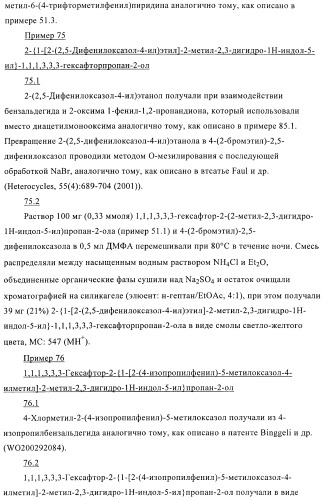 Индолилпроизводные в качестве модуляторов печеночного х-рецептора (патент 2368612)