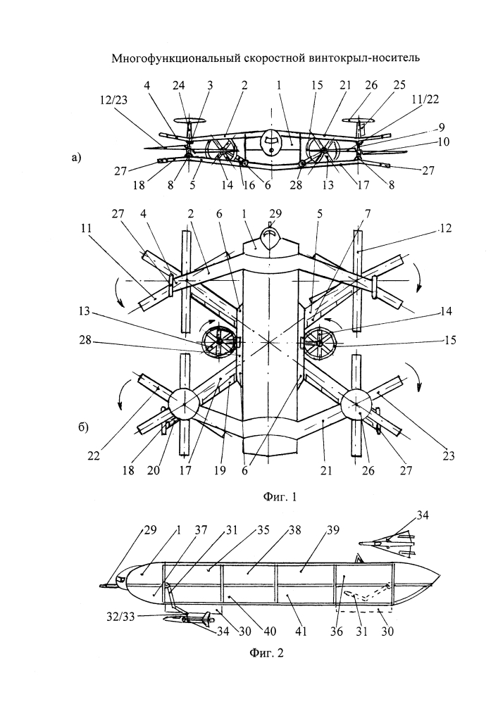 Тяжелый скоростной винтокрыл (патент 2608122)