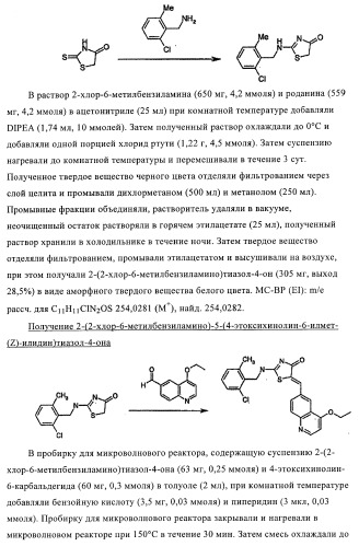 4-монозамещенные тиазолинонхинолины (патент 2397983)