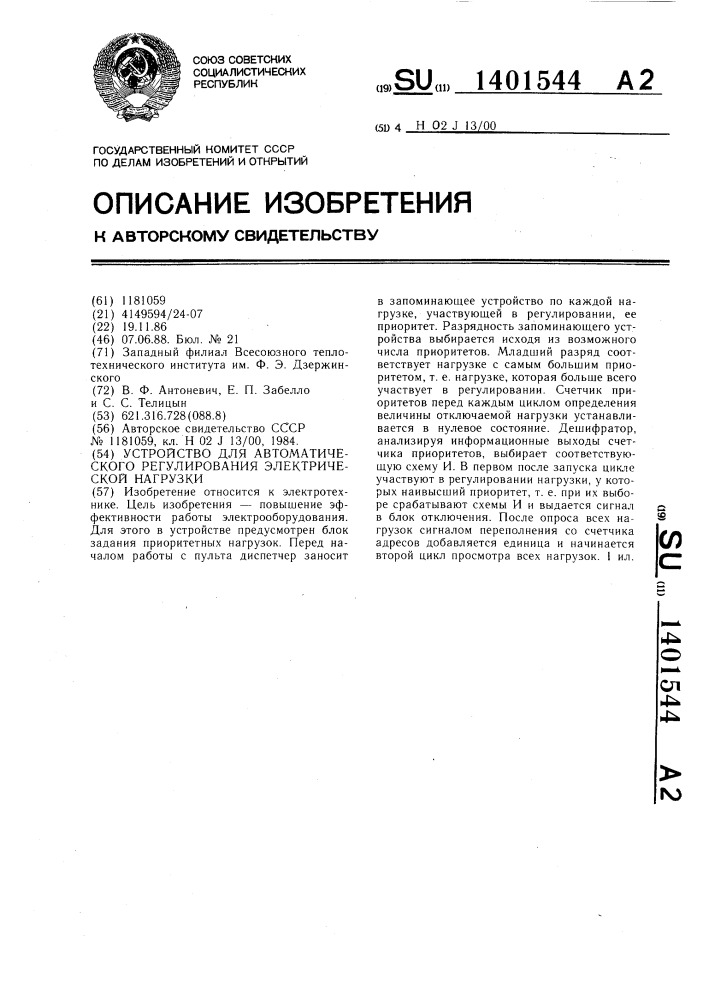 Устройство для автоматического регулирования электрической нагрузки (патент 1401544)