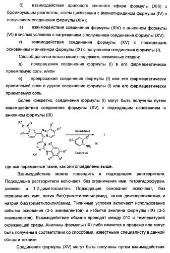 Имидазопиридиновые ингибиторы киназ (патент 2469036)