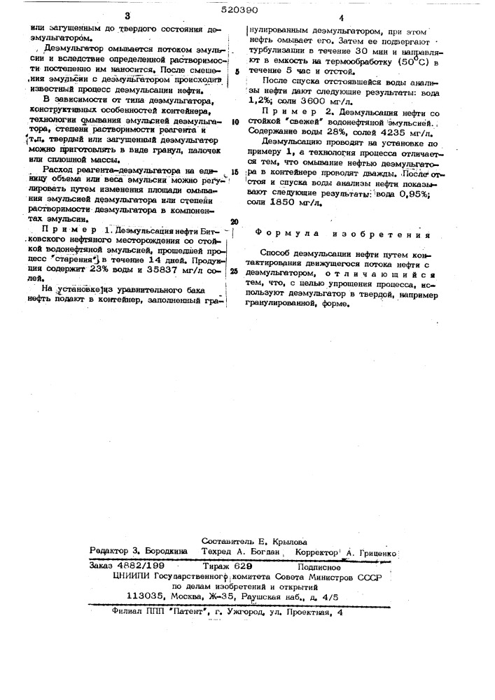 Способ деэмульсации нефти (патент 520390)