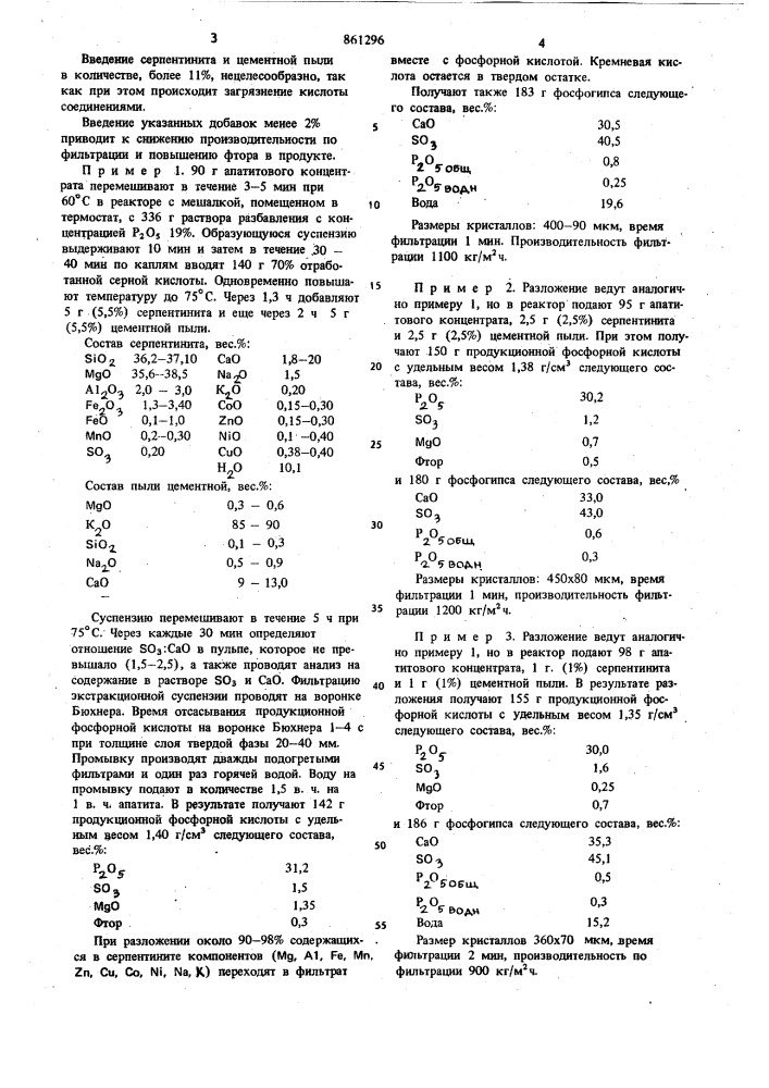 Способ получения фосфорной кислоты (патент 861296)