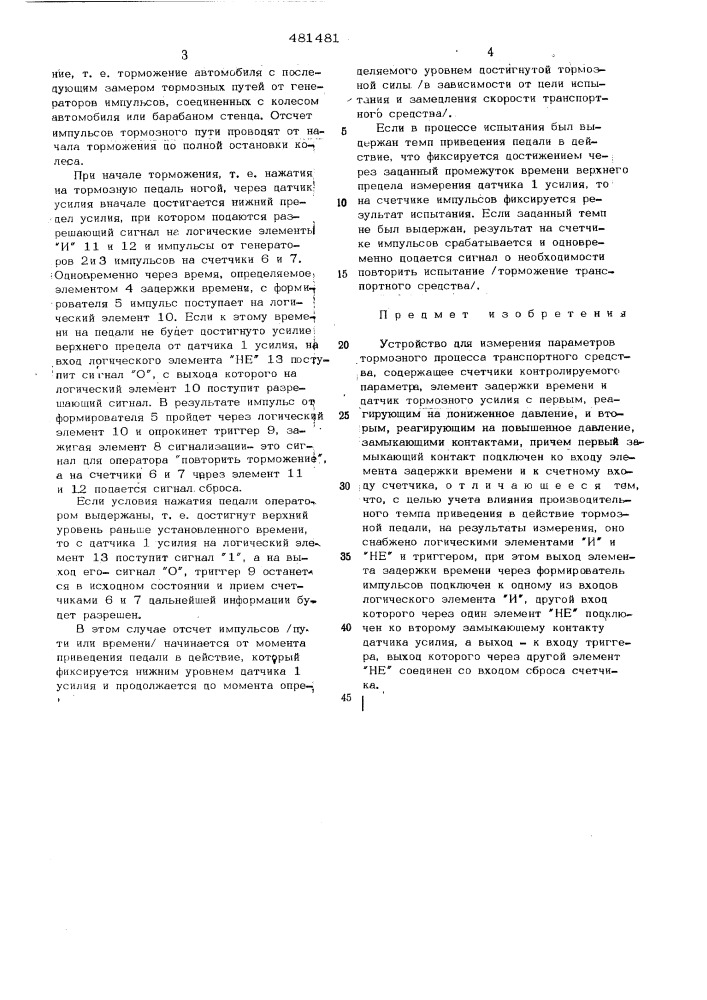 Устройство для измерения параметров тормозного процесса транспортного средства (патент 481481)