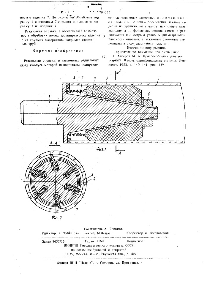 Разжимная оправка (патент 709272)