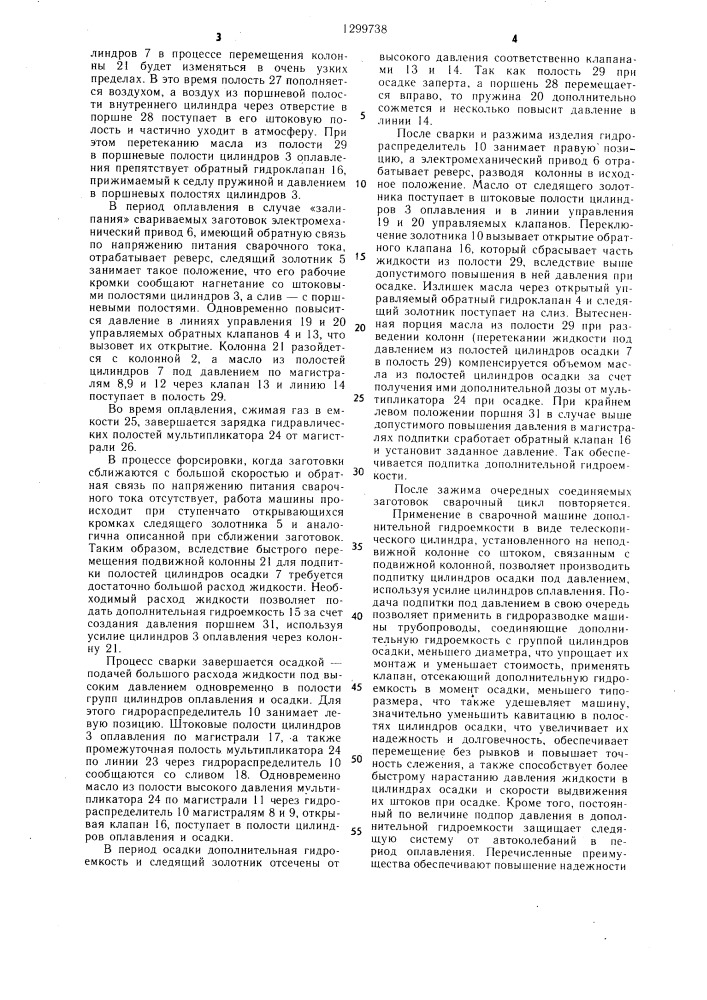 Машина для контактной стыковой сварки (патент 1299738)