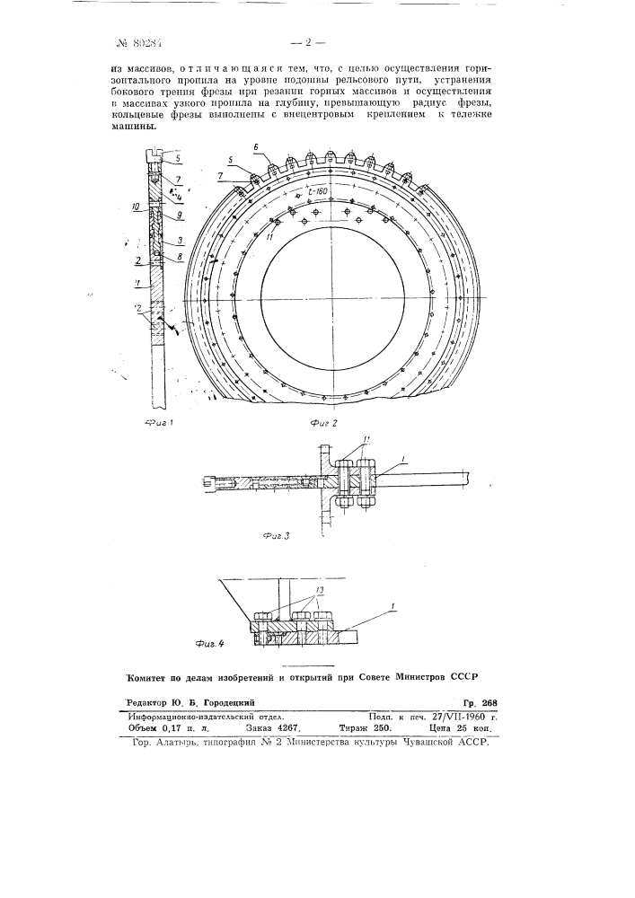Универсальная машина с кольцевыми фрезами для вырезки облицовочных и декоративных строительных блоков и камней непосредственно из массивов (патент 80284)