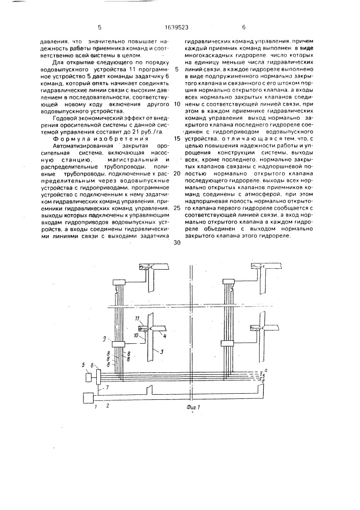 Автоматизированная закрытая оросительная система (патент 1639523)