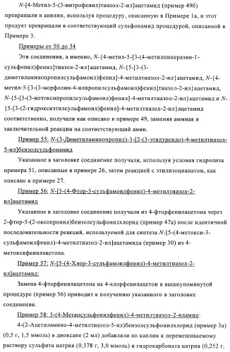 Производные 5-фенилтиазола и их применение в качестве ингибиторов рi3 киназы (патент 2378263)
