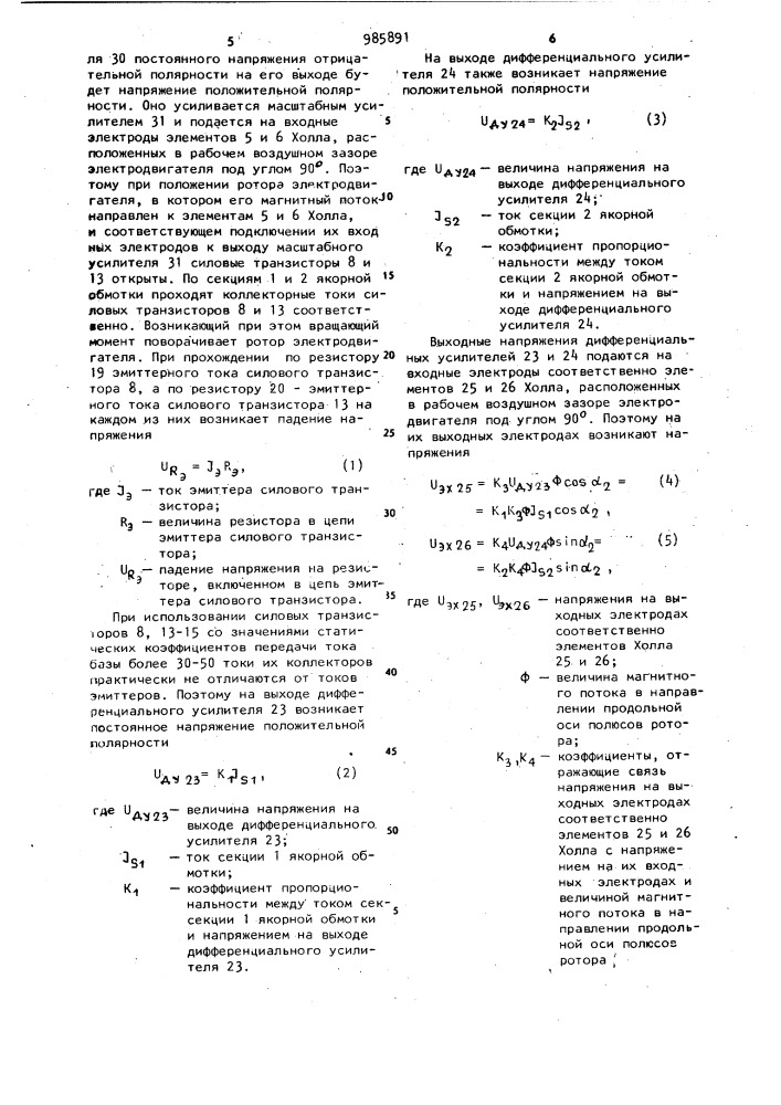 Вентильный электродвигатель (патент 985891)