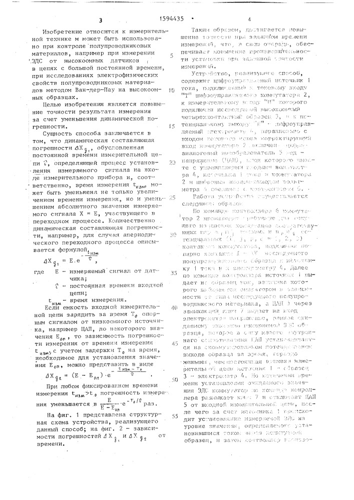 Способ измерения эдс от высокоомных датчиков (патент 1594435)