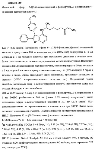 Новые ациклические, замещенные производные фуропиримидина и их применение для лечения сердечно-сосудистых заболеваний (патент 2454419)