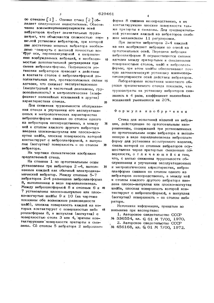 Стенд для испытания изделий на вибрации,действующие по ортогональным направлениям (патент 629461)