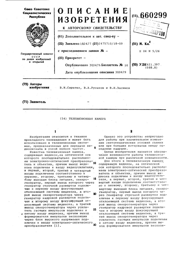 Телевизионная камера (патент 660299)
