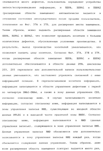 Носитель информации, способ воспроизведения и способ записи (патент 2340958)