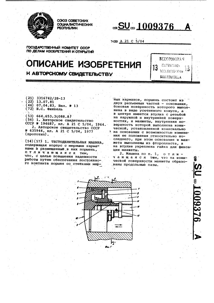 Тестоделительная машина (патент 1009376)