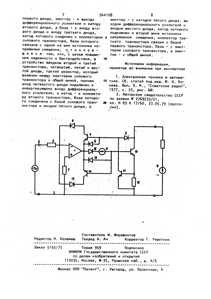 Устройство для управления силовым транзисторным ключом (патент 944108)