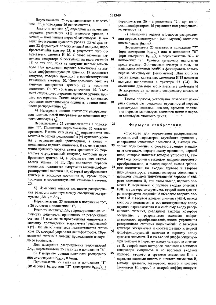 Устройство для определения распределения вероятностей параметров случайного процесса (патент 651349)