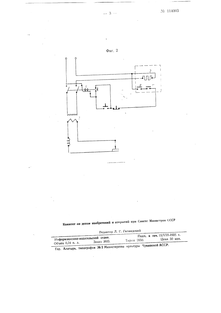 Тепловое реле (патент 114003)