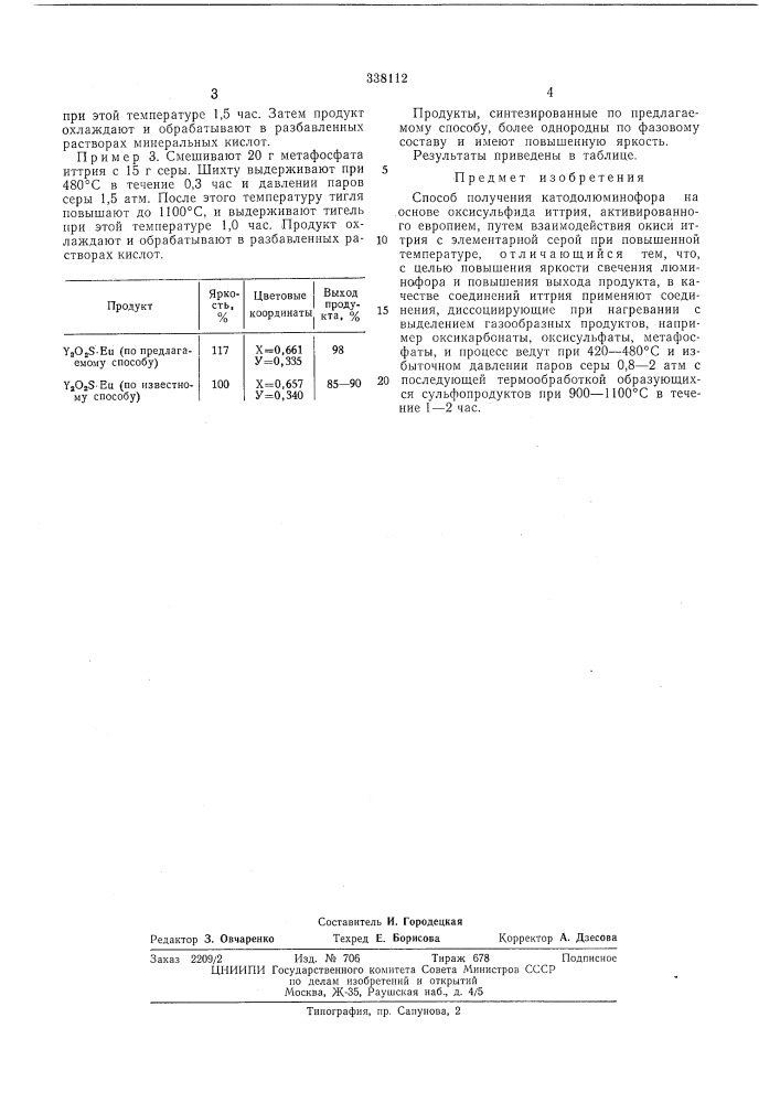 Патент ссср  338112 (патент 338112)