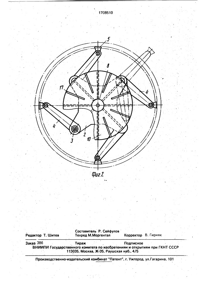 Устройство для разрушения футеровки (патент 1708510)