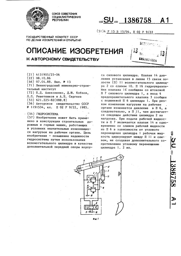 Гидросистема (патент 1386758)