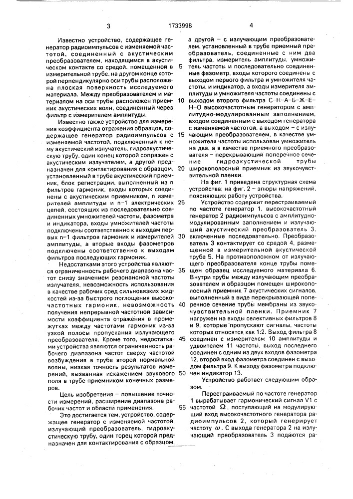 Устройство для измерения коэффициента отражения акустических сигналов (патент 1733998)