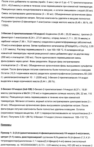 Замещенные гетероарильные производные (патент 2459806)