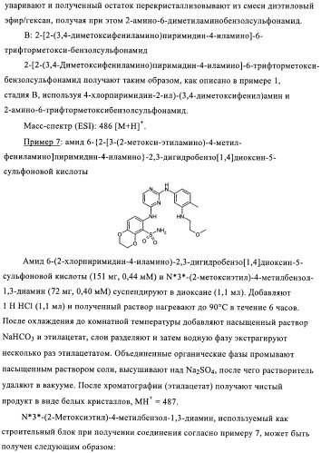 Производные 2, 4-ди(гетеро)ариламинопиримидина в качестве ингибиторов zap-70 (патент 2403251)