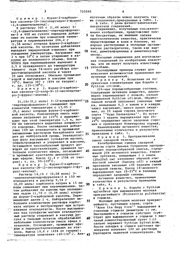 Способ получения анилидов фуранкарбоновых кислот (патент 725560)