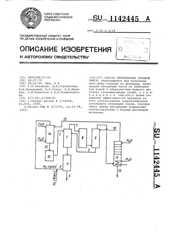 Способ переработки газовой смеси (патент 1142445)