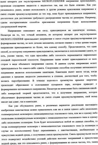 Способ получения водной дисперсии, водная дисперсия микрочастиц, включающих фазу наночастиц, и содержащие их композиции для нанесения покрытий (патент 2337110)