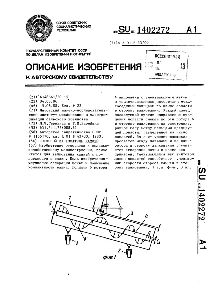 Роторный валкователь камней (патент 1402272)