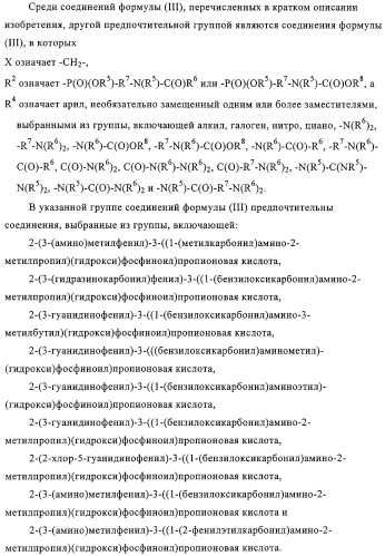 Ингибиторы карбоксипептидазы b плазмы (крови) (патент 2323223)