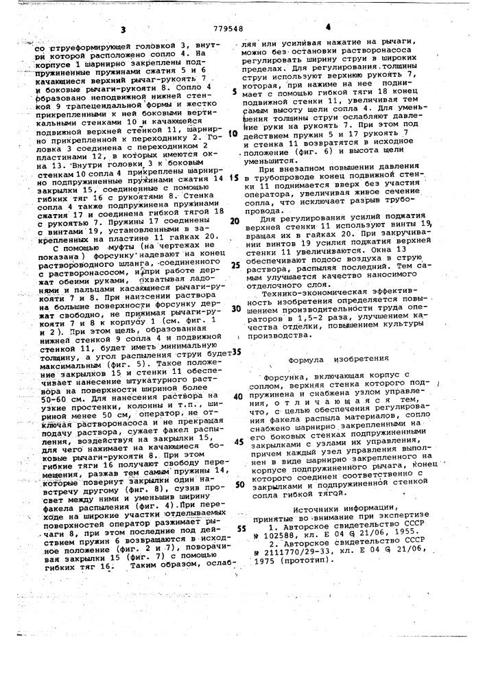 Форсунка (патент 779548)